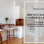 How to determine the height of a bar stool