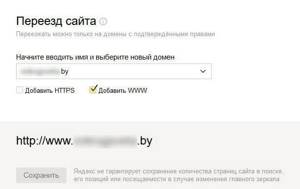 настройка зеркала сайта через Яндекс Вебмастер